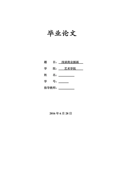 浅析商业插画