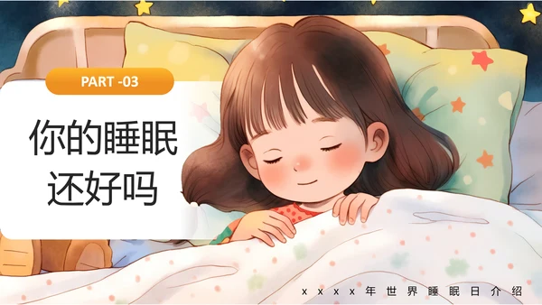插画风世界睡眠日PPT模板