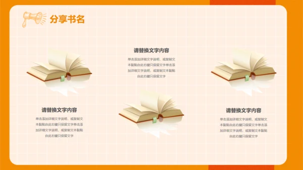 中小学生读书教学分享会通用PPT模板