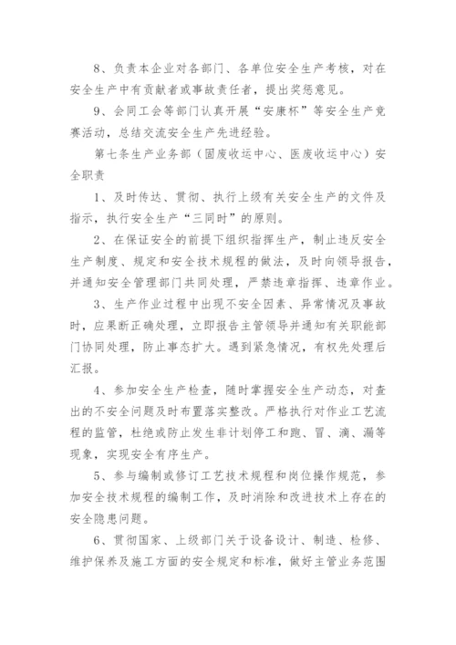 运输公司安全生产管理制度.docx