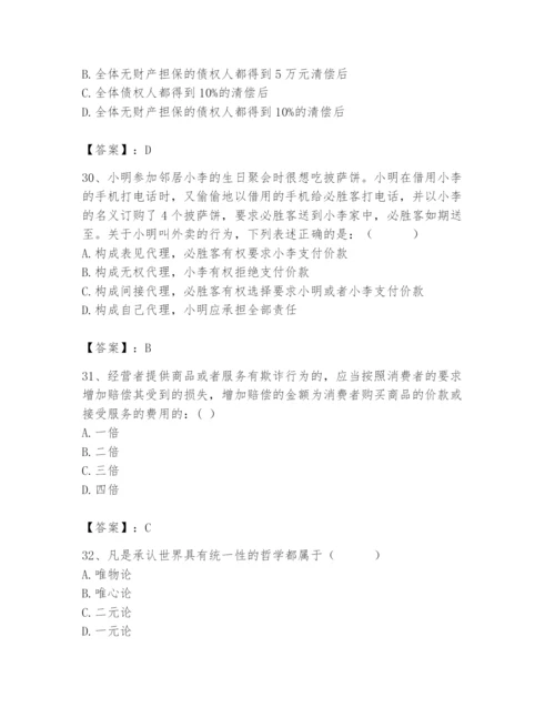 2024年国家电网招聘之法学类题库及参考答案【基础题】.docx