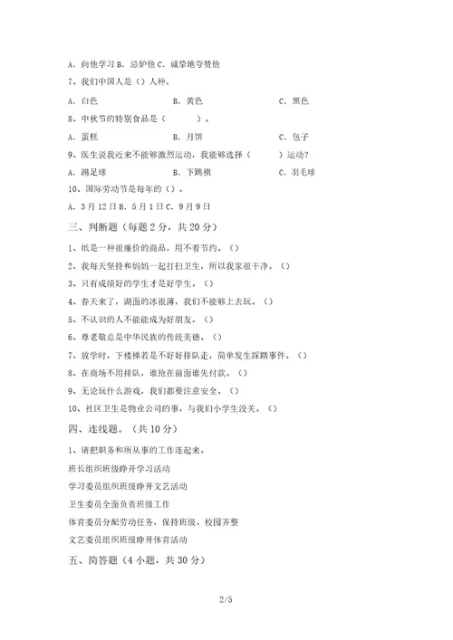 部编版二年级道德与法治上册月考考试及答案通用