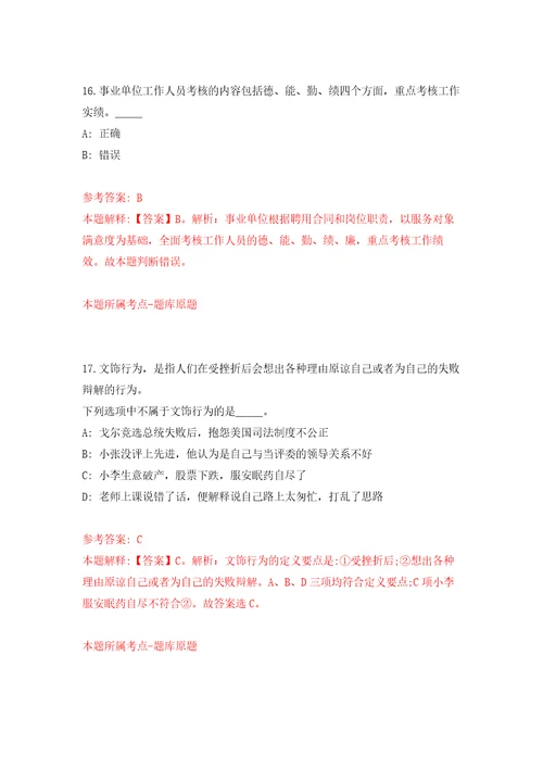 2021年山西运城新绛县医疗卫生系统招考聘用83人公开练习模拟卷第9次