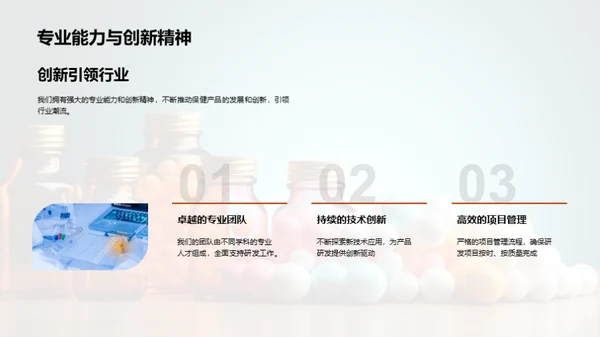 创新之路，共赢未来
