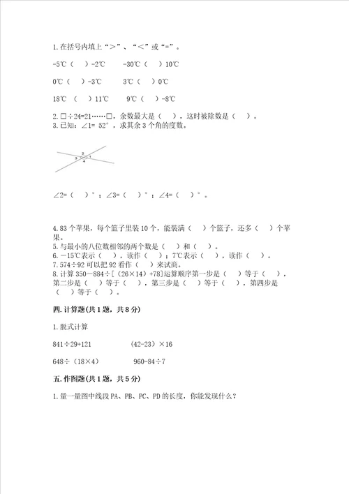 北师大版四年级上册数学期末测试卷加解析答案