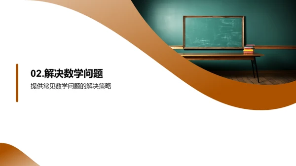 数学的乐趣与应用