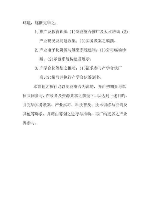 制造商教育改进商业综合计划书.docx