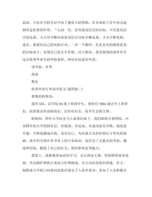 优秀分析生申请书3篇