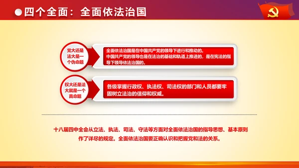 治国理政重要讲话新思想新战略PPT