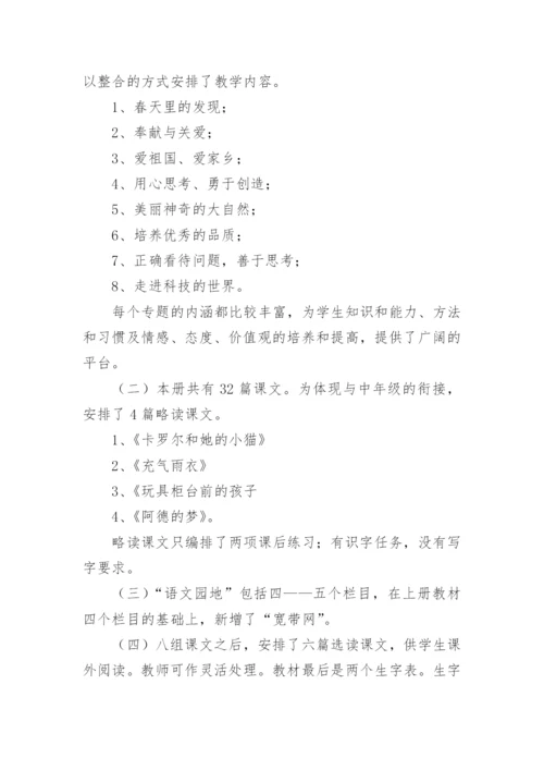 部编版二年级下册语文教学工作计划.docx