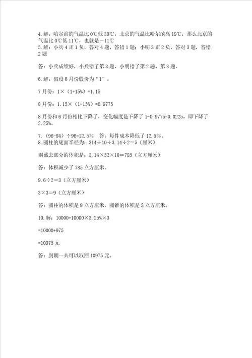 小学数学六年级下册重点题型专项练习A4版可打印