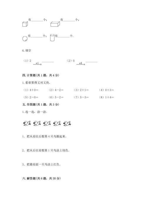 人教版一年级上册数学期中测试卷精品加答案.docx