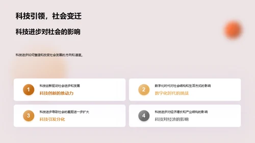 历史与社会的双重解码