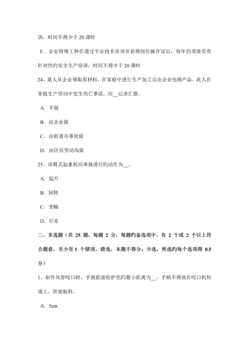 2023年吉林省专职安全员模拟试题.docx