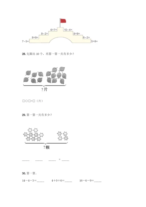 人教版一年级上册数学专项练习-计算题50道【完整版】.docx