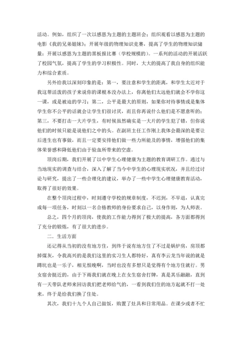 关于顶岗实习生实习报告4篇.docx