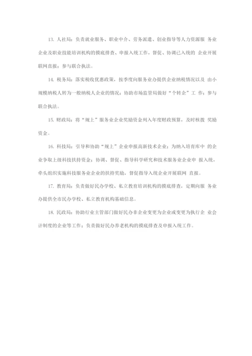 “规上”服务业企业培育实施方案.docx