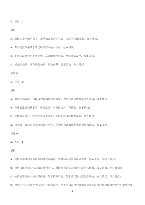 (附答案)人教版初中物理第三章物态变化经典知识题库.docx