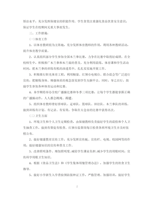 精编之年新学期小学体卫艺工作计划范文.docx