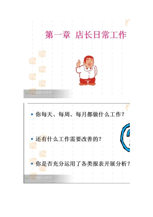 优秀店长培训教材-.docx