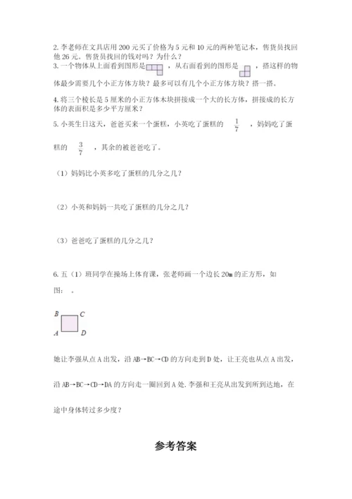 人教版数学五年级下册期末测试卷【考试直接用】.docx