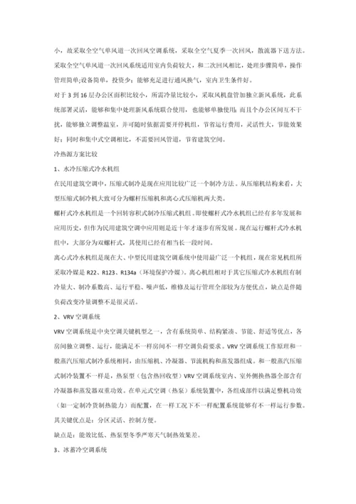 经典建筑环境与设备优质毕业设计开题报告.docx