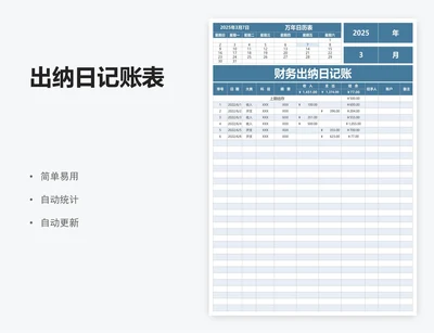 出纳日记账表