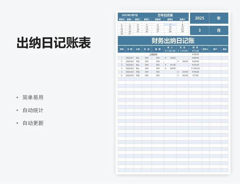 出纳日记账表