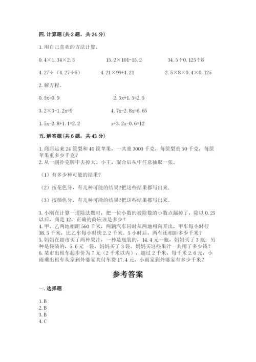 小学五年级上册数学期末考试试卷附完整答案【夺冠系列】.docx