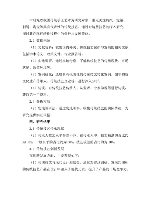 传统技艺的现代转化：手工艺术的保护与发展