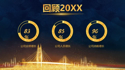 凝心聚力蓄势待发公司年会庆典颁奖典礼通用PPT模板
