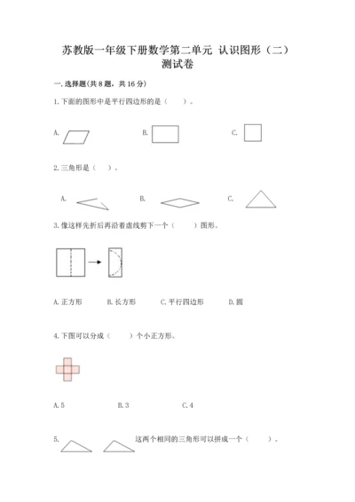 苏教版一年级下册数学第二单元 认识图形（二） 测试卷（名师推荐）word版.docx