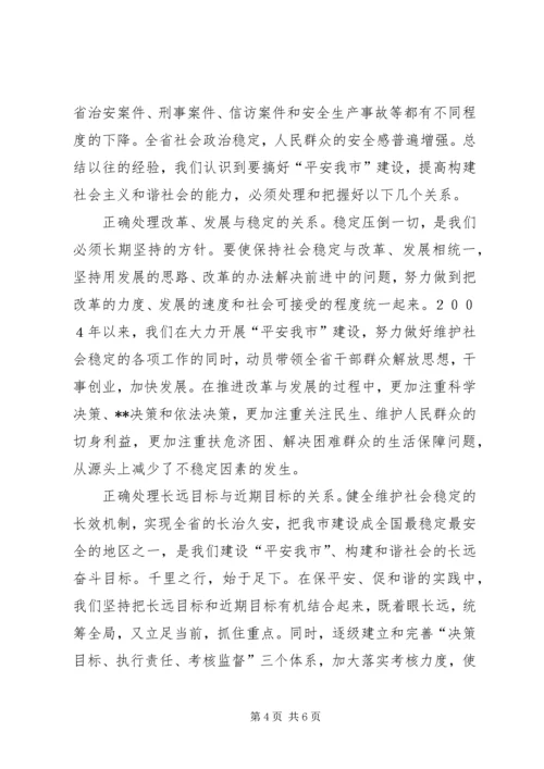 保平安促和谐——维护社会稳定构建和谐社会的实践与体会(1).docx