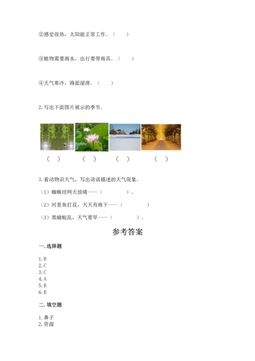 教科版二年级上册科学期末测试卷精品带答案.docx