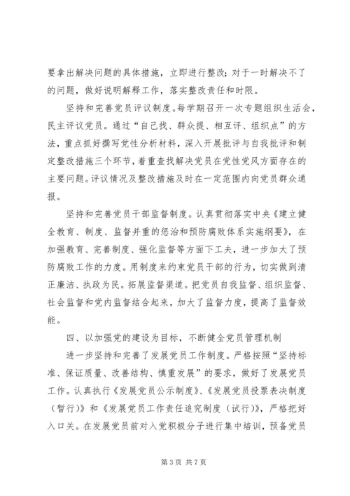 建立健全保持共产党员先进性长效机制自查报告.docx