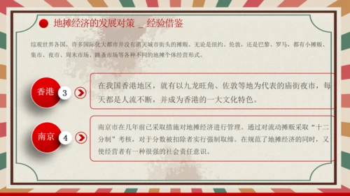 解读地摊经济摆摊通用PPT课件模板