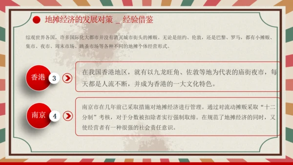 解读地摊经济摆摊通用PPT课件模板