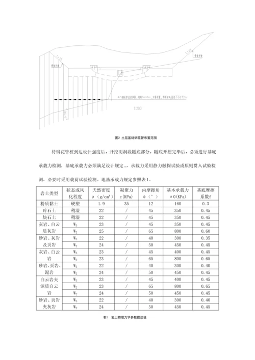 双耳墙隧道洞门施工技术.docx