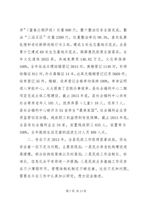 县民政局工作报告材料 (3).docx