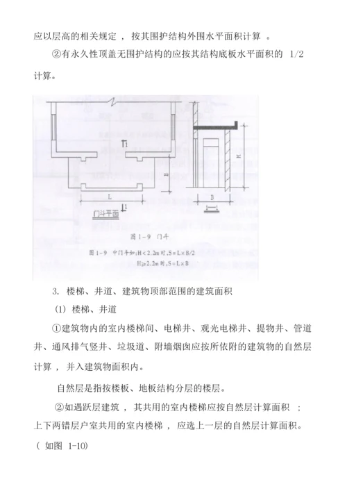 建筑物内的变形缝.docx