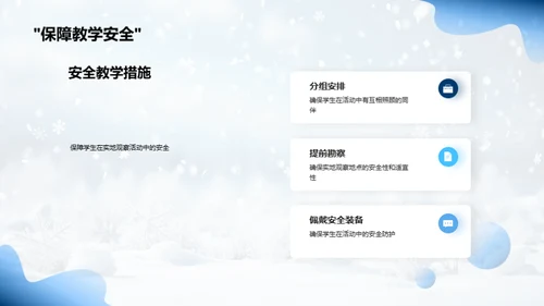 雪季科教启示录