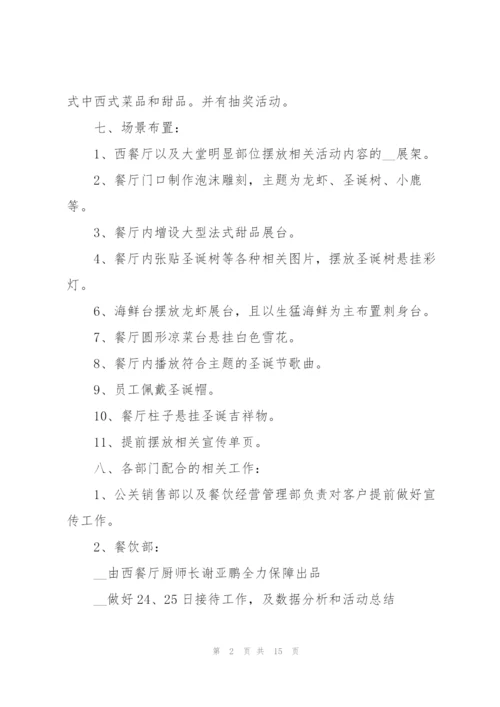 2021圣诞节活动节日策划5篇.docx
