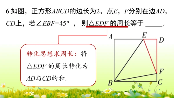 第18章 平行四边形小结复习 课件(共58张PPT)