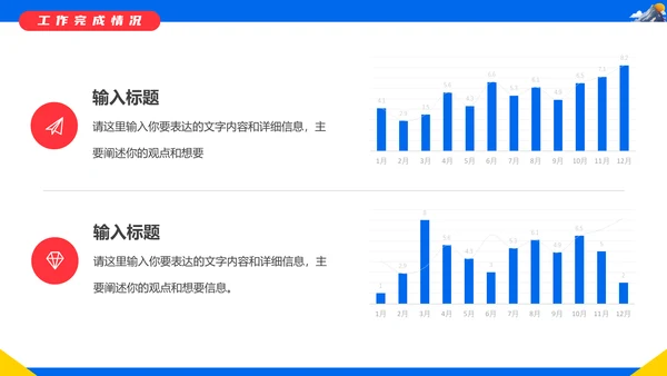 不畏艰难勇攀高峰年终汇报通用PPT模板