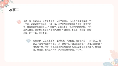 彩色水彩小清新大学生情绪管理主题班会PPT