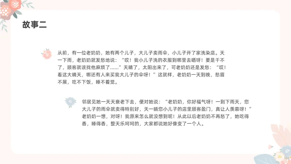 彩色水彩小清新大学生情绪管理主题班会PPT