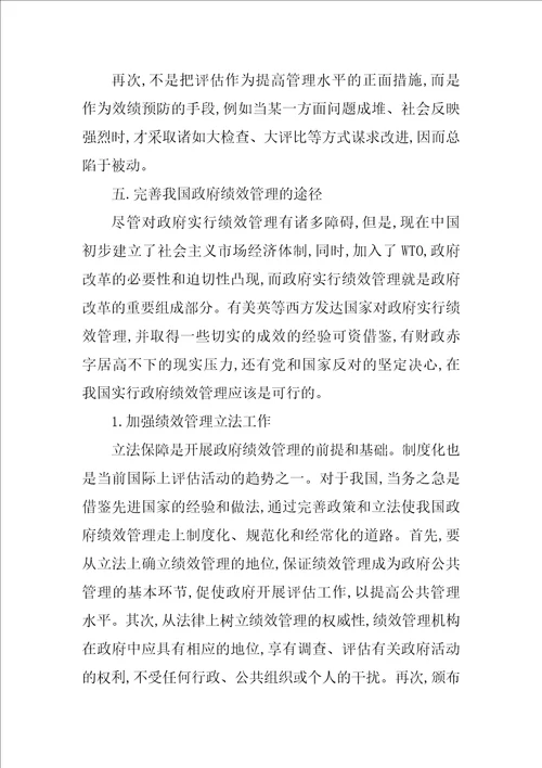 行政管理案例分析论文