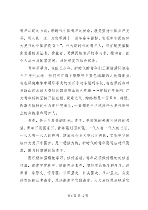 五四运动100周年大会观看心得8篇.docx