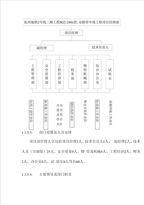 停车场工程施工总体部署