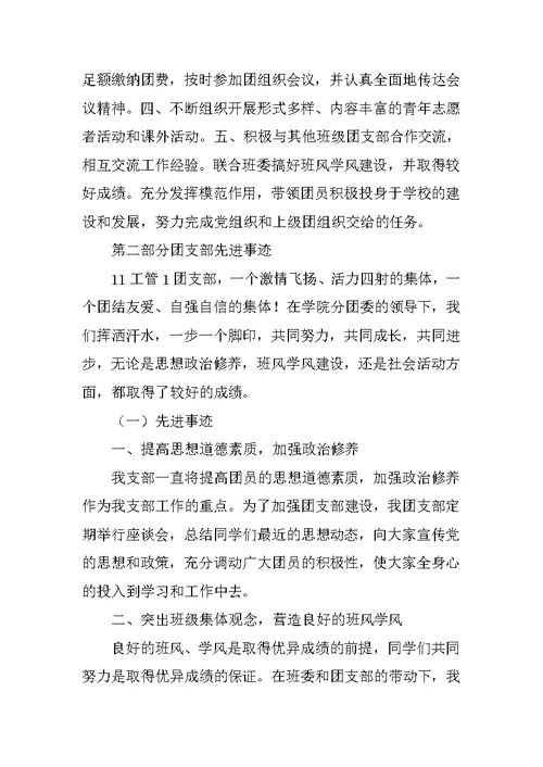特色团支部申报材料